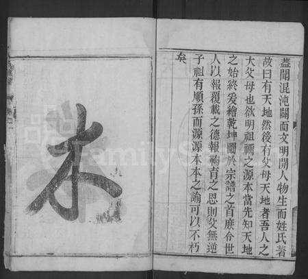 江苏何氏族谱-何氏族谱 [2卷].pdf电子版预览图2