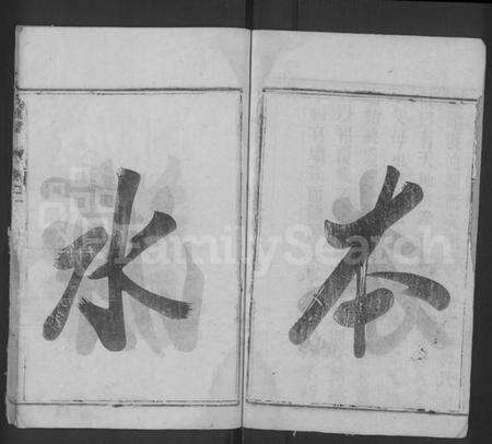 江苏何氏族谱-何氏族谱 [2卷].pdf电子版预览图3