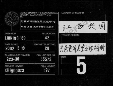 江西黄氏族谱-兴邑黄济美堂五修祠册 [1卷].pdf电子版缩略图