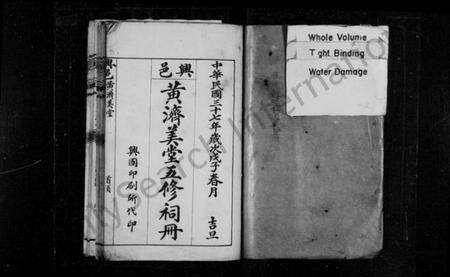 江西黄氏族谱-兴邑黄济美堂五修祠册 [1卷].pdf电子版预览图2