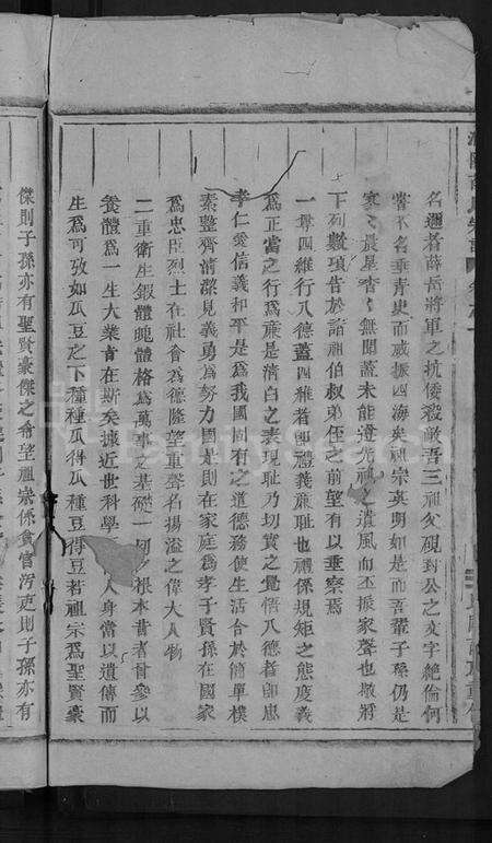 浙江薛氏族谱-浦阳薛氏宗谱 [8卷].pdf电子版预览图4
