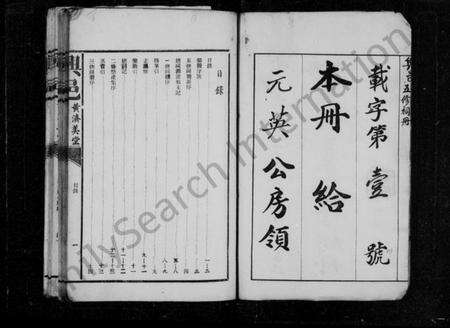 江西黄氏族谱-兴邑黄济美堂五修祠册 [1卷].pdf电子版预览图4