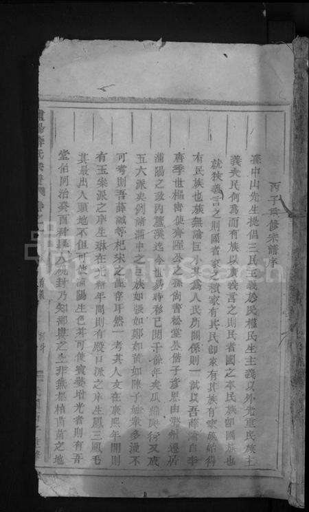 浙江薛氏族谱-浦阳薛氏宗谱 [8卷].pdf电子版缩略图