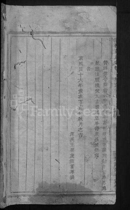 浙江薛氏族谱-浦阳薛氏宗谱 [8卷].pdf电子版预览图1
