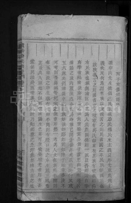 浙江薛氏族谱-浦阳薛氏宗谱 [8卷].pdf电子版预览图3
