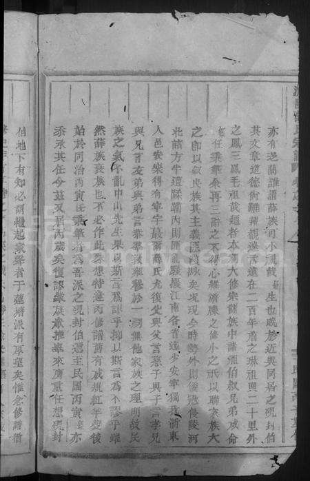 浙江薛氏族谱-浦阳薛氏宗谱 [8卷].pdf电子版预览图4