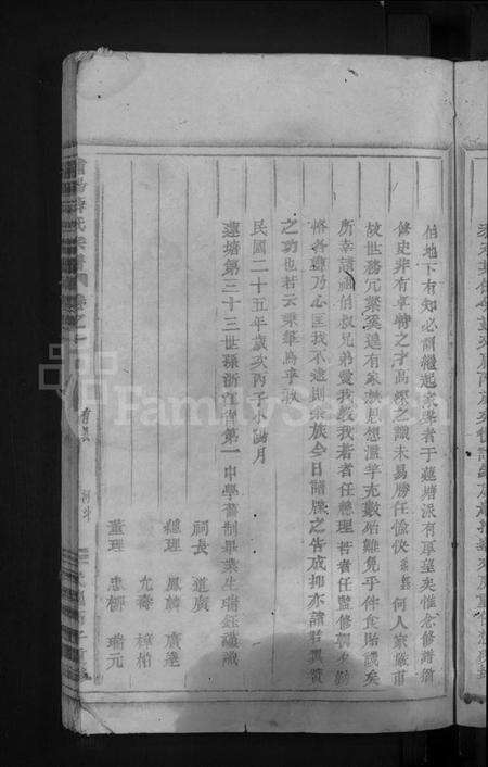 浙江薛氏族谱-浦阳薛氏宗谱 [8卷].pdf电子版预览图5