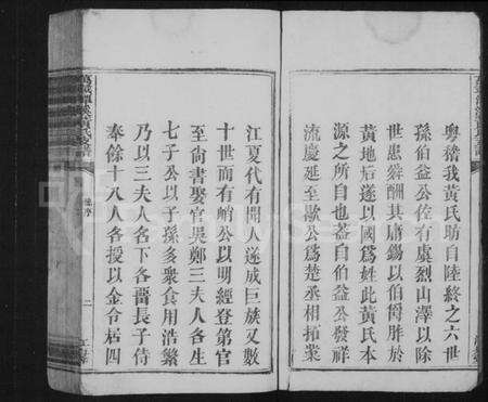 江西黄氏族谱-万载潭溪黄氏支谱.pdf电子版预览图3