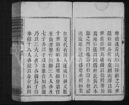 江西黄氏族谱-万载潭溪黄氏支谱.pdf电子版预览图4