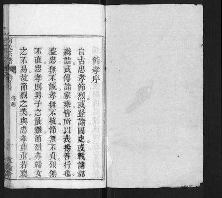 湖北何氏族谱-何氏宗谱.pdf电子版预览图1