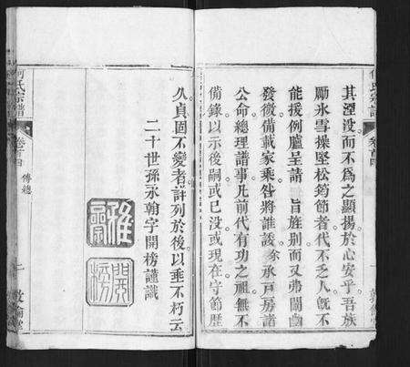 湖北何氏族谱-何氏宗谱.pdf电子版预览图2