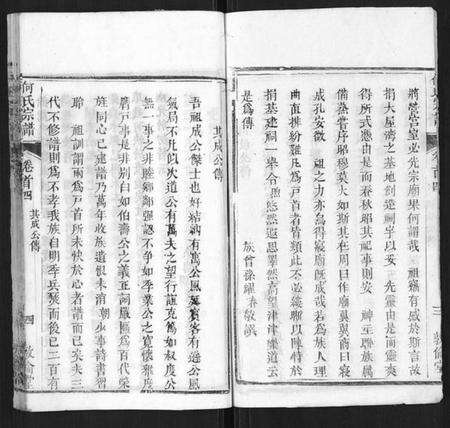 湖北何氏族谱-何氏宗谱.pdf电子版预览图4