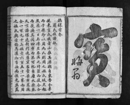 浙江周氏族谱-浦阳西皐周氏宗谱 [19卷].pdf电子版预览图3