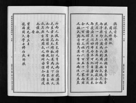 浙江周氏族谱-浦阳西皐周氏宗谱 [23卷].pdf电子版预览图4