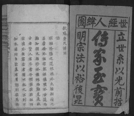 浙江费氏族谱-浦阳费氏宗谱[6卷].pdf电子版预览图1