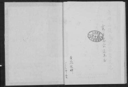 江西黄氏族谱-黄峭山后裔与客家文化.pdf电子版预览图1