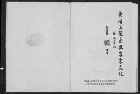 江西黄氏族谱-黄峭山后裔与客家文化.pdf电子版预览图2