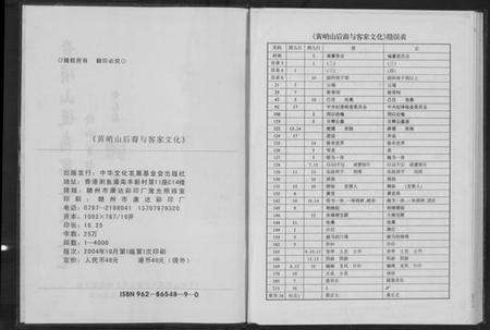 江西黄氏族谱-黄峭山后裔与客家文化.pdf电子版预览图3