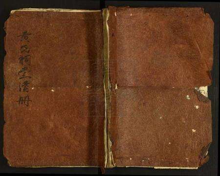 江西黄氏族谱-[黄氏]兴邑黄济美堂五修祠册.pdf电子版缩略图