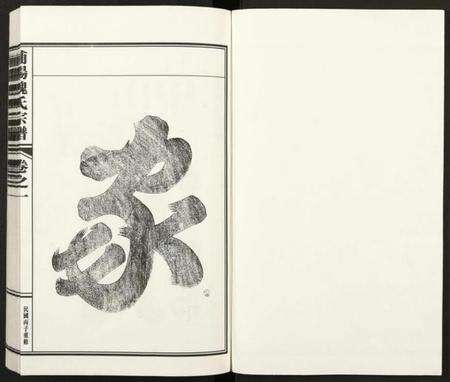 浙江魏氏族谱-浦阳辛山魏氏宗谱 [5卷].pdf电子版预览图1