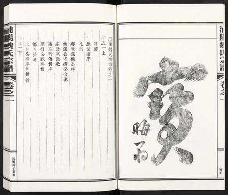 浙江魏氏族谱-浦阳辛山魏氏宗谱 [5卷].pdf电子版预览图2