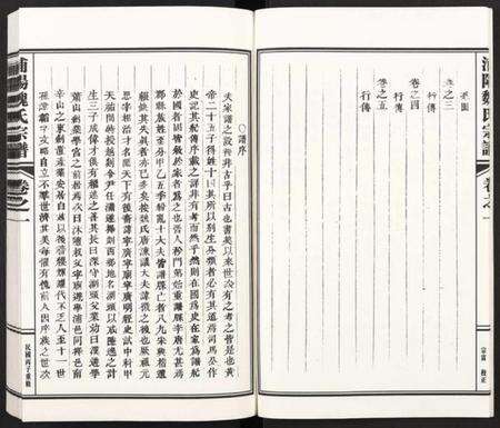 浙江魏氏族谱-浦阳辛山魏氏宗谱 [5卷].pdf电子版预览图4