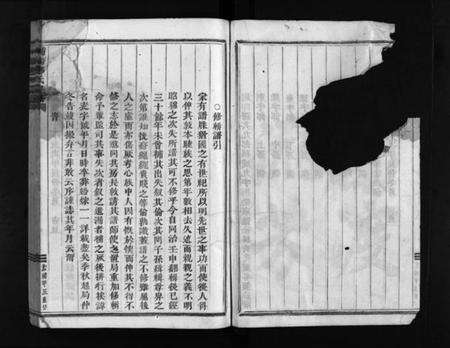 浙江郑氏族谱-浦阳郑氏宗谱 [5卷].pdf电子版预览图4