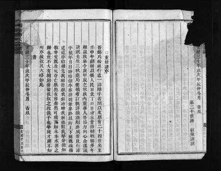 浙江郑氏族谱-浦阳郑氏宗谱 [5卷].pdf电子版预览图5