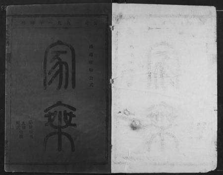 湖北何氏族谱-何氏宗谱.pdf电子版预览图1