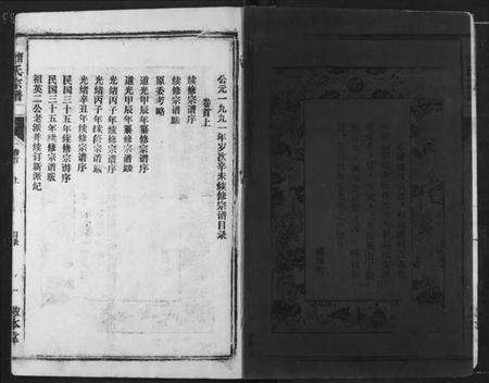 湖北何氏族谱-何氏宗谱.pdf电子版预览图2