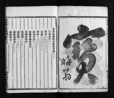 浙江郑氏族谱-浦阳郑氏宗谱 [7卷].pdf电子版预览图3