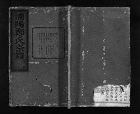 浙江郑氏族谱-浦阳郑氏宗谱 [7卷].pdf电子版预览图1