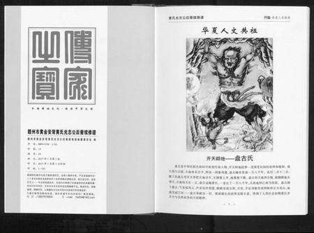 江西黄氏族谱-黄氏光志会后裔续修谱[不分卷].pdf电子版预览图2