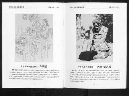 江西黄氏族谱-黄氏光志会后裔续修谱[不分卷].pdf电子版预览图3