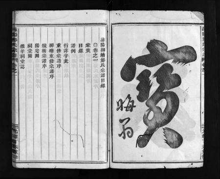 浙江郑氏族谱-浦阳郑氏宗谱 [7卷].pdf电子版预览图3