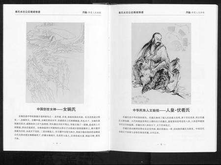 江西黄氏族谱-黄氏光志会后裔续修谱[不分卷].pdf电子版预览图4