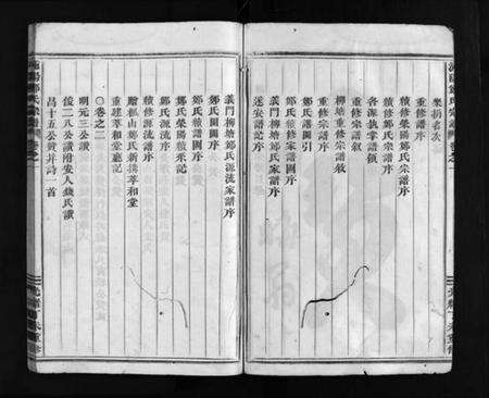 浙江郑氏族谱-浦阳郑氏宗谱 [7卷].pdf电子版预览图4