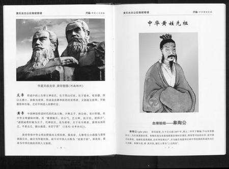 江西黄氏族谱-黄氏光志会后裔续修谱[不分卷].pdf电子版预览图5