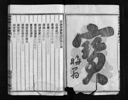 浙江郑氏族谱-浦阳郑氏宗谱 [8卷].pdf电子版预览图3