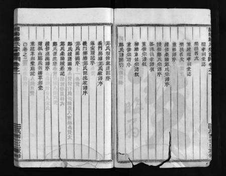 浙江郑氏族谱-浦阳郑氏宗谱 [8卷].pdf电子版预览图4