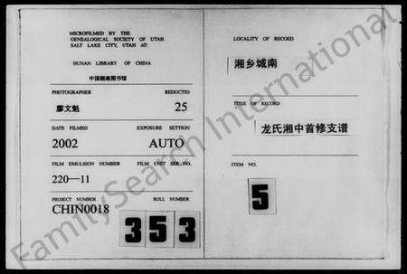 湖南龙氏族谱-湘乡城南龙氏湘中首修支谱 [上下卷].pdf电子版缩略图