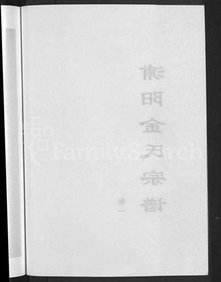 浙江金氏族谱-浦阳金氏宗谱 [4卷].pdf电子版预览图4