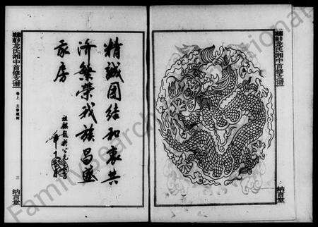 湖南龙氏族谱-湘乡城南龙氏湘中首修支谱 [上下卷].pdf电子版预览图5