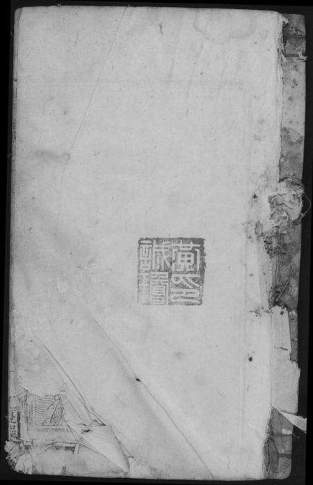 江西黄氏族谱-黄氏嗣股宗谱.pdf电子版缩略图