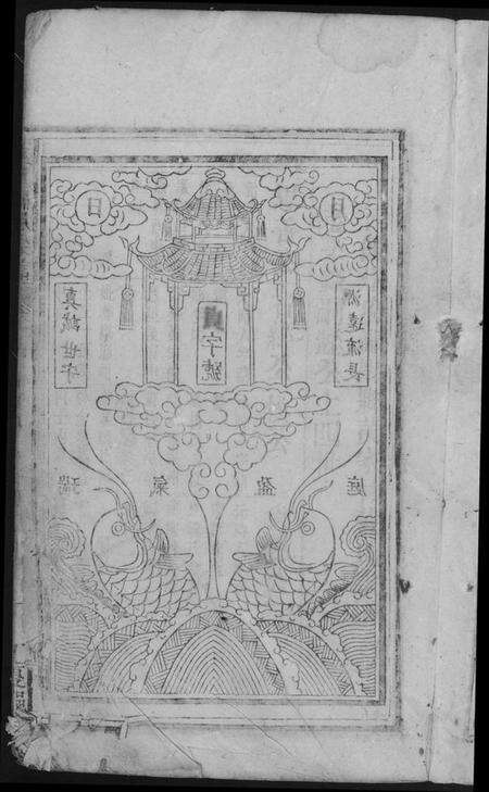 江西黄氏族谱-黄氏嗣股宗谱.pdf电子版预览图1