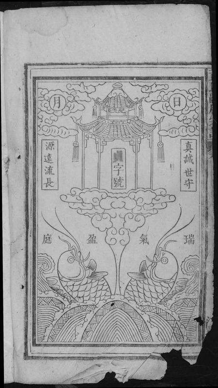 江西黄氏族谱-黄氏嗣股宗谱.pdf电子版预览图4