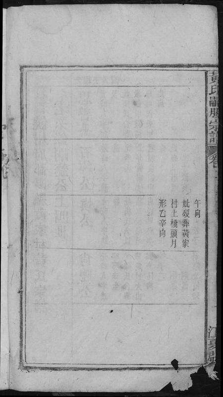 江西黄氏族谱-黄氏嗣股宗谱.pdf电子版预览图5