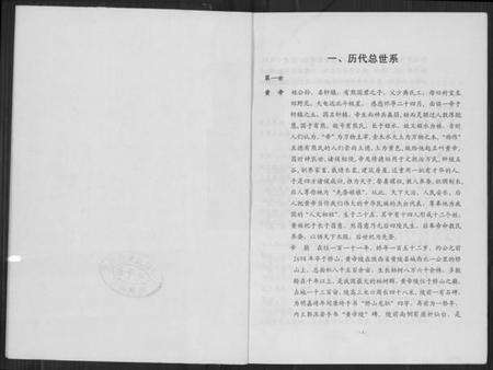 江西黄氏族谱-黄氏宗谱.pdf电子版预览图1