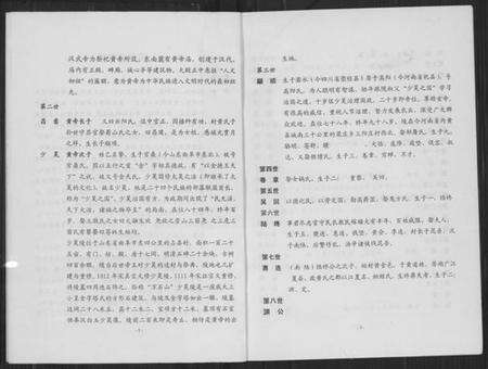 江西黄氏族谱-黄氏宗谱.pdf电子版预览图2