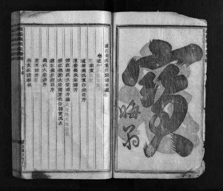 浙江钱氏族谱-浦阳钱氏宗谱 [28卷].pdf电子版预览图3